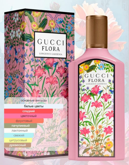 Gucci Flora Gorgeous Gardenia EDP 100ml  New